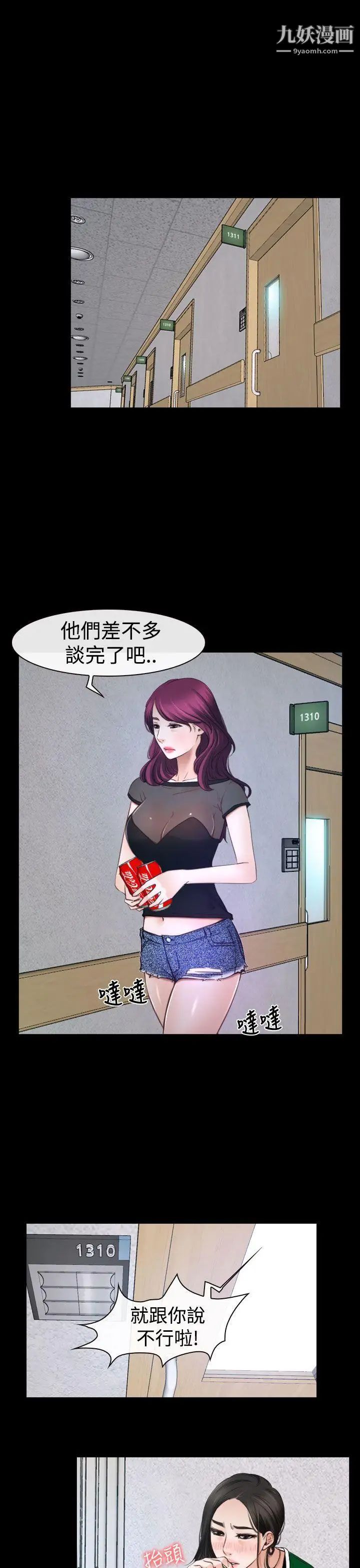 猜不透的心第23話