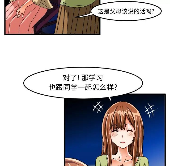 繪寫你我的純真第23话