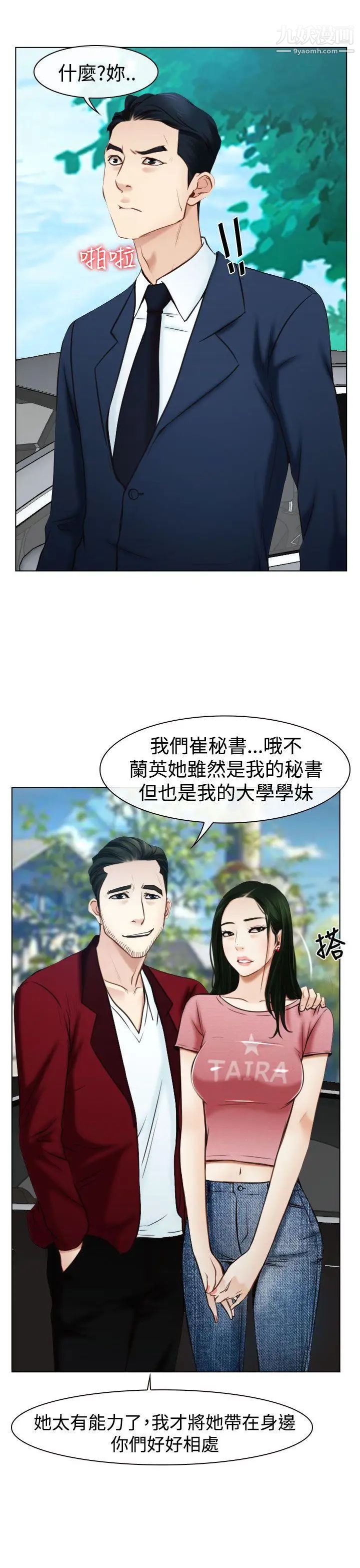 猜不透的心第23话