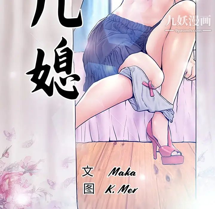 俏儿媳第73话
