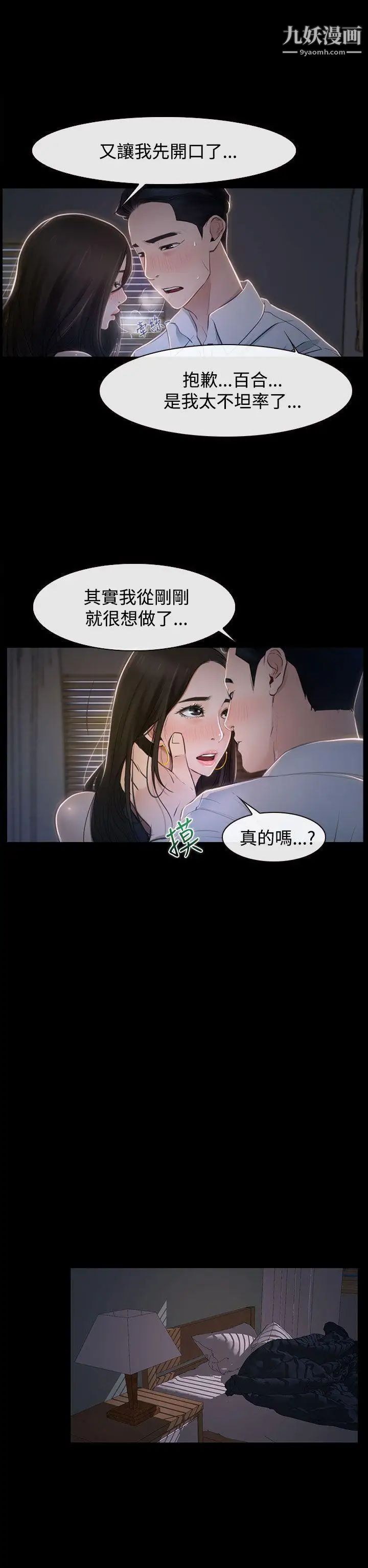 猜不透的心第26话