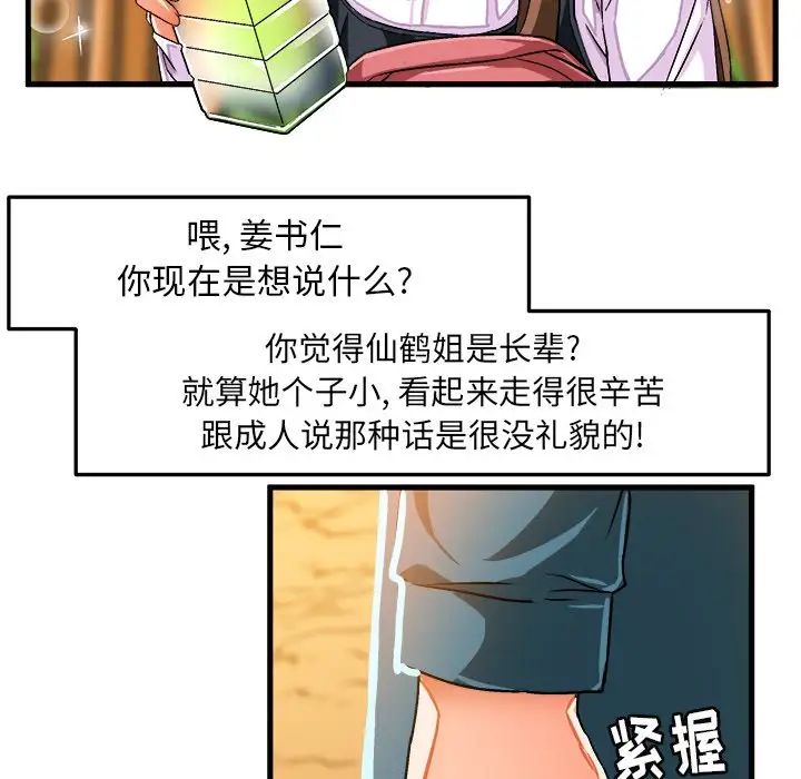 绘写你我的纯真第25话