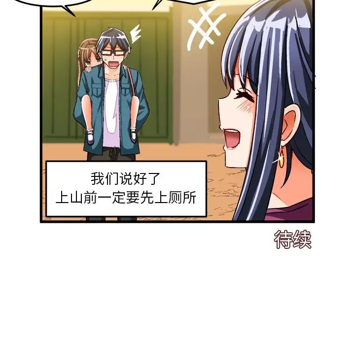 绘写你我的纯真第25话