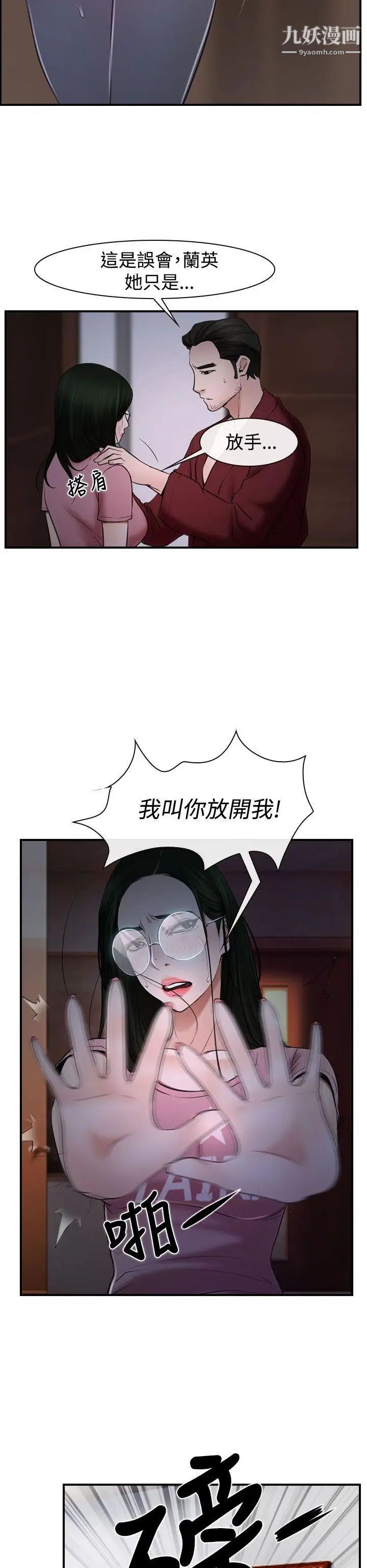 猜不透的心第27话