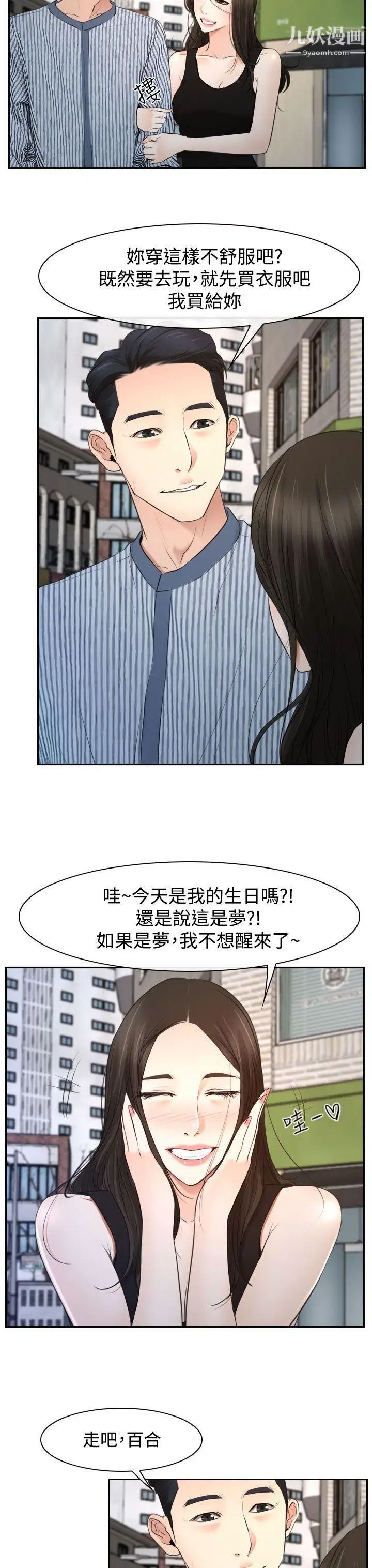猜不透的心第28話