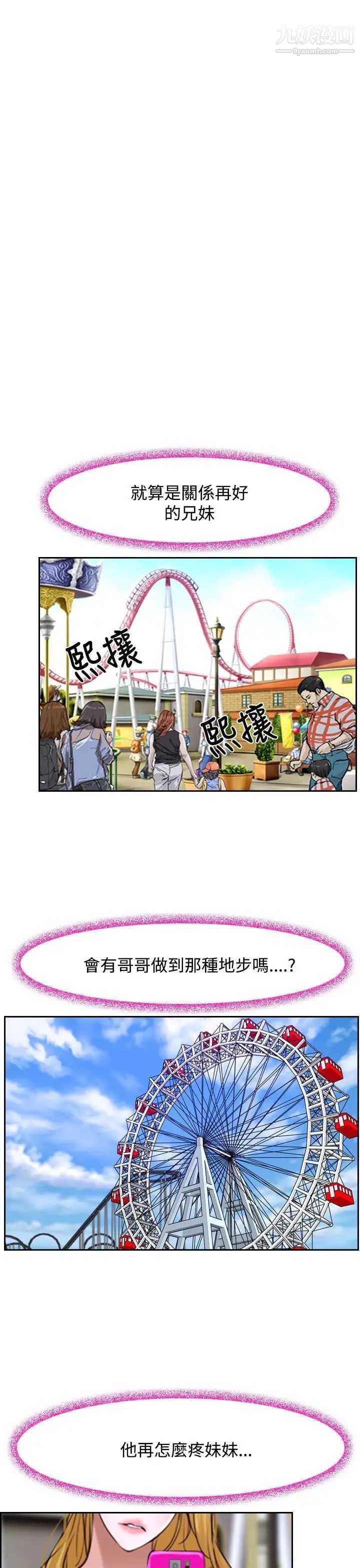猜不透的心第29話
