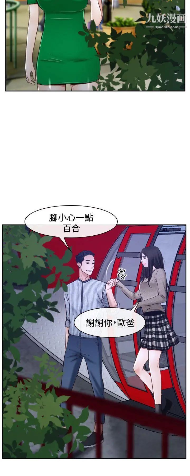 猜不透的心第29话