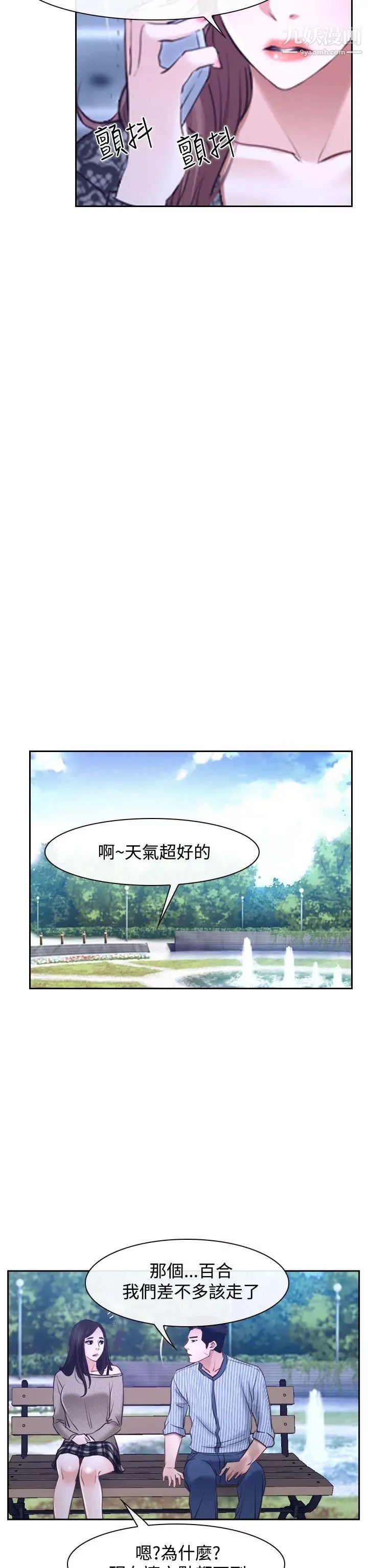 猜不透的心第29话