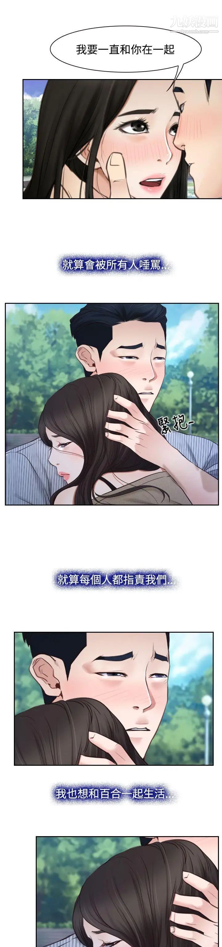猜不透的心第29話