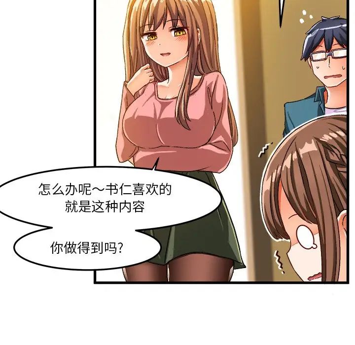 绘写你我的纯真第26话