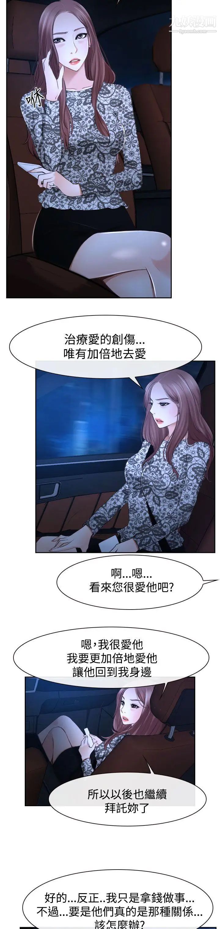 猜不透的心第30话