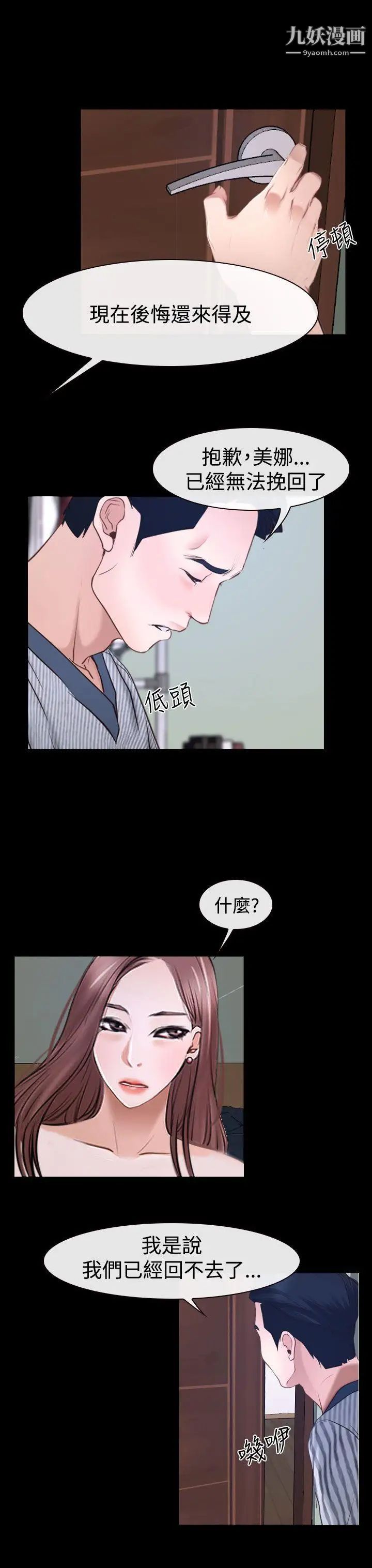 猜不透的心第31话