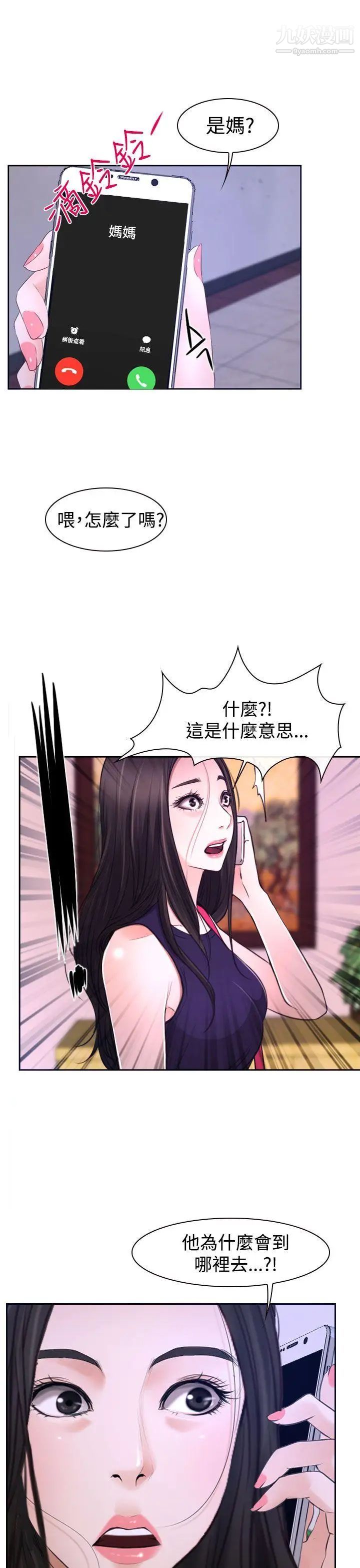 猜不透的心第31话
