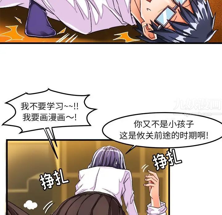 繪寫你我的純真第28话