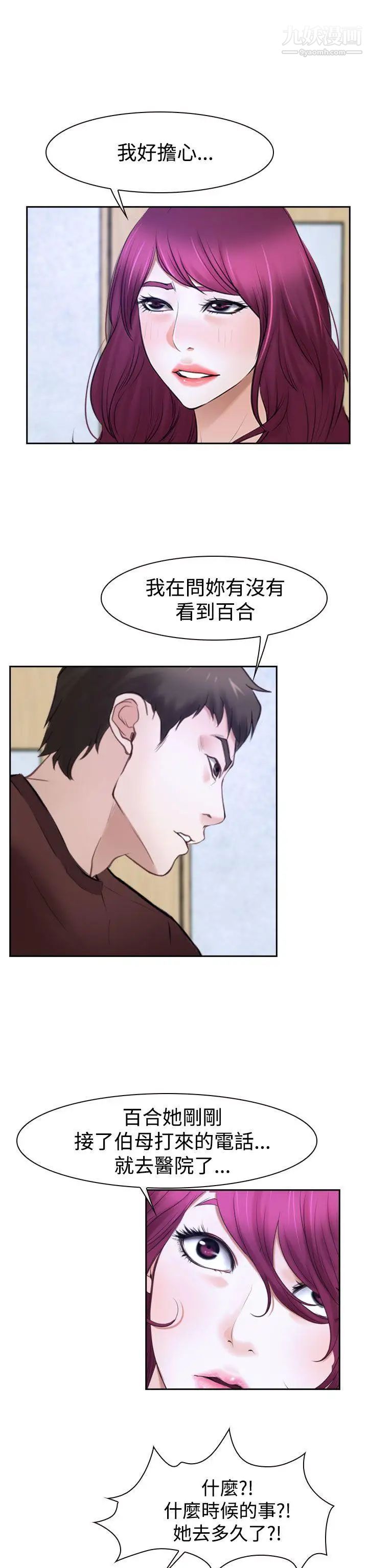 猜不透的心第32話