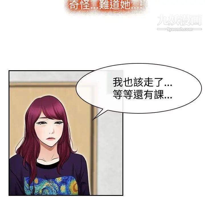 猜不透的心第32话