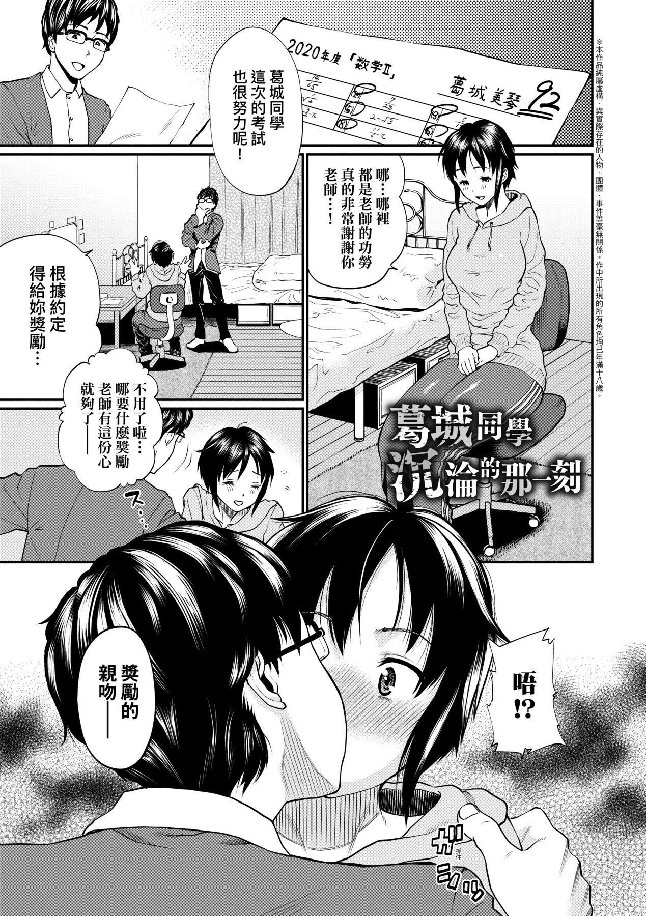 彼女が墮ちるまで…。｜她們沉淪的那一刻…。[中國翻訳][無修正][ミナトイトヤ]彼女が墮ちるまで…。｜她們沉淪的那一刻…。[中國翻訳][無修正]