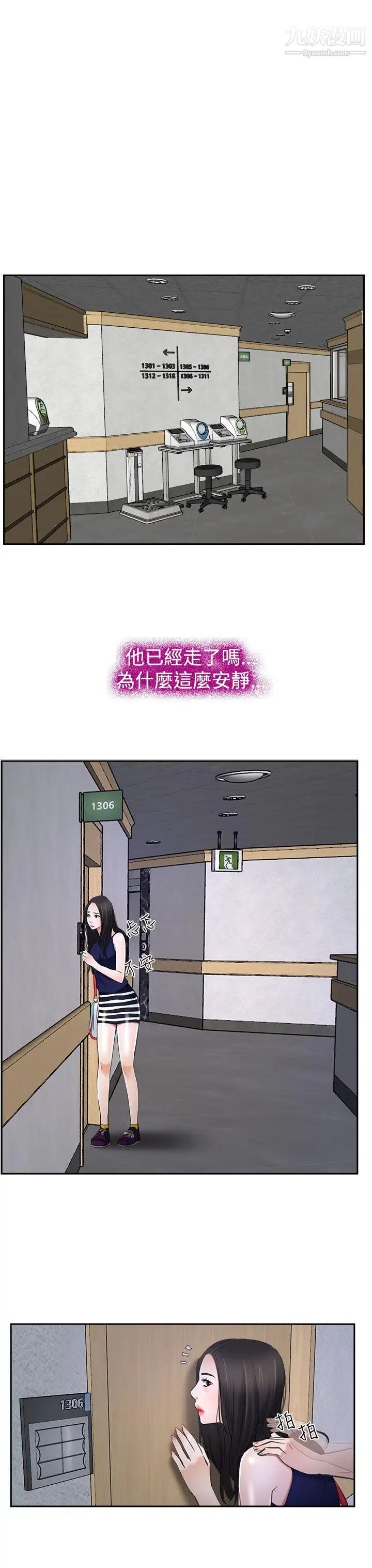 猜不透的心第32话