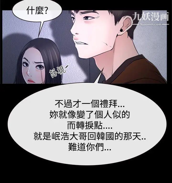 猜不透的心第32話