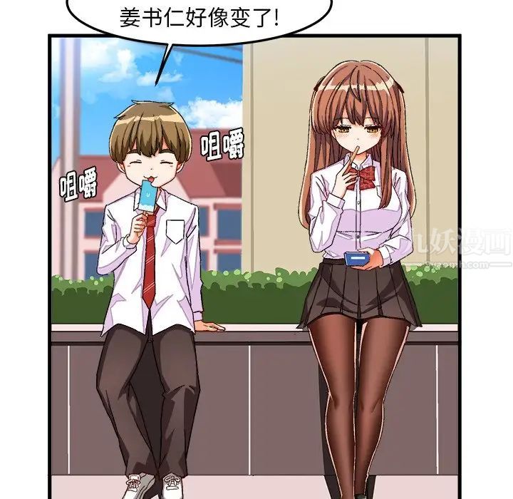 绘写你我的纯真第29话