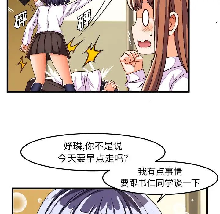 绘写你我的纯真第29话
