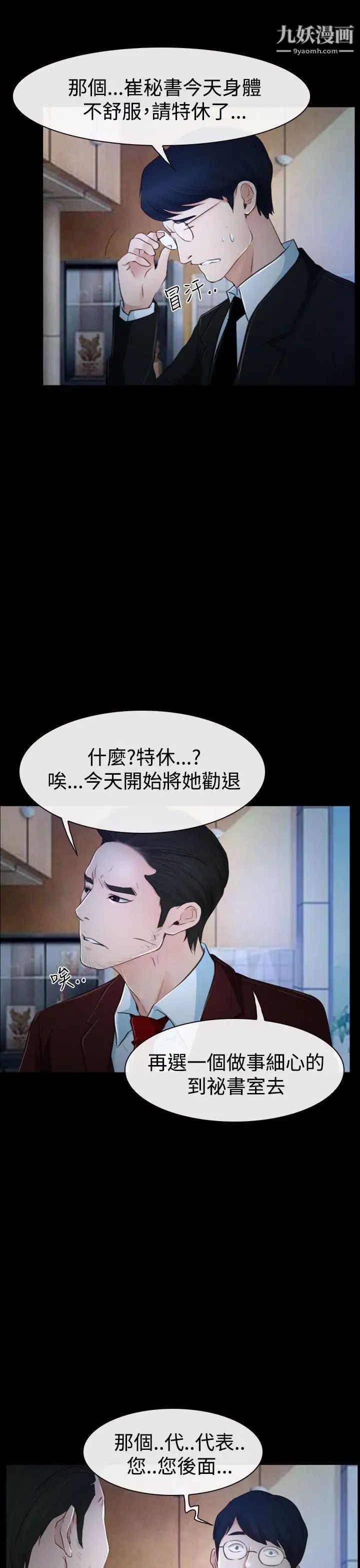 猜不透的心第34话