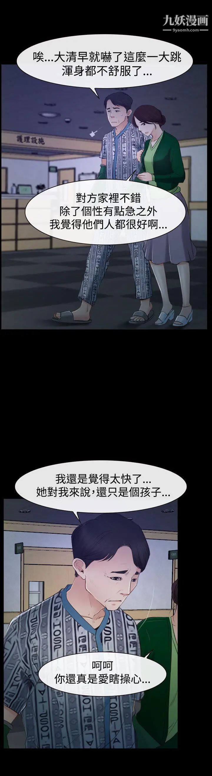 猜不透的心第34話