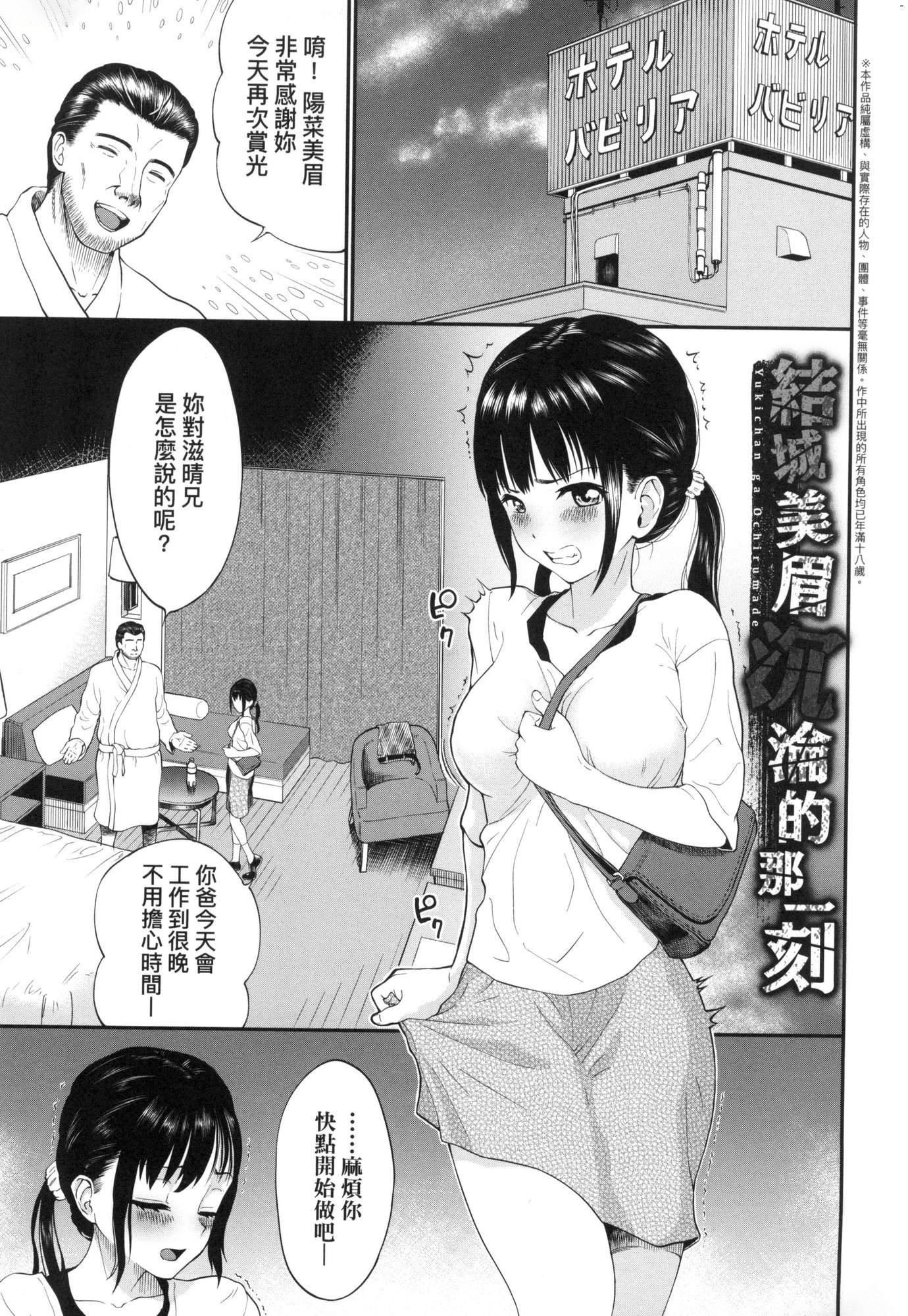 彼女が堕ちるまで…。｜她们沉沦的那一刻…。[中国翻訳][无修正][ミナトイトヤ]彼女が堕ちるまで…。｜她们沉沦的那一刻…。[中国翻訳][无修正]