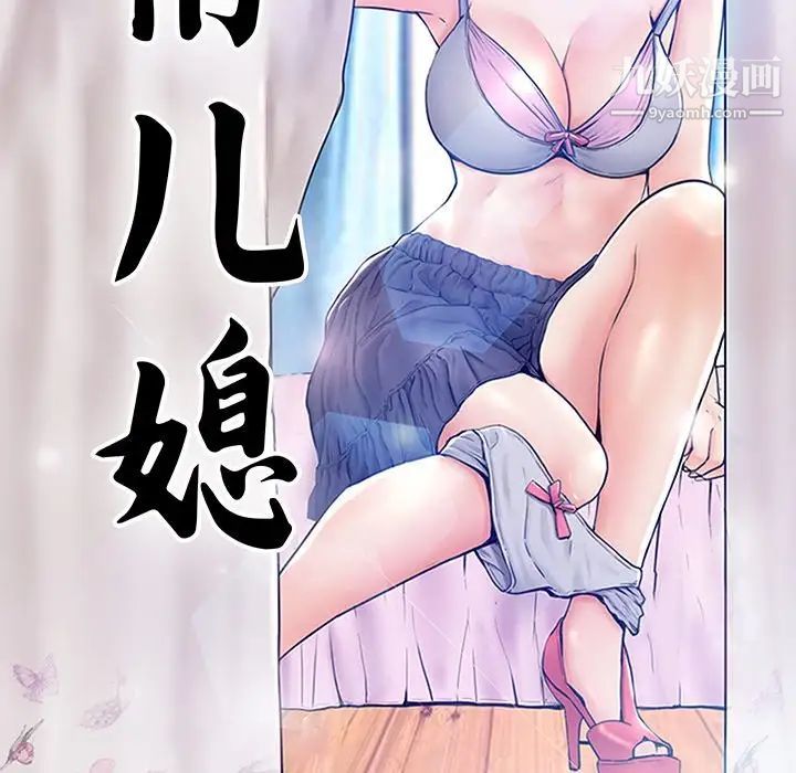 俏儿媳第76话