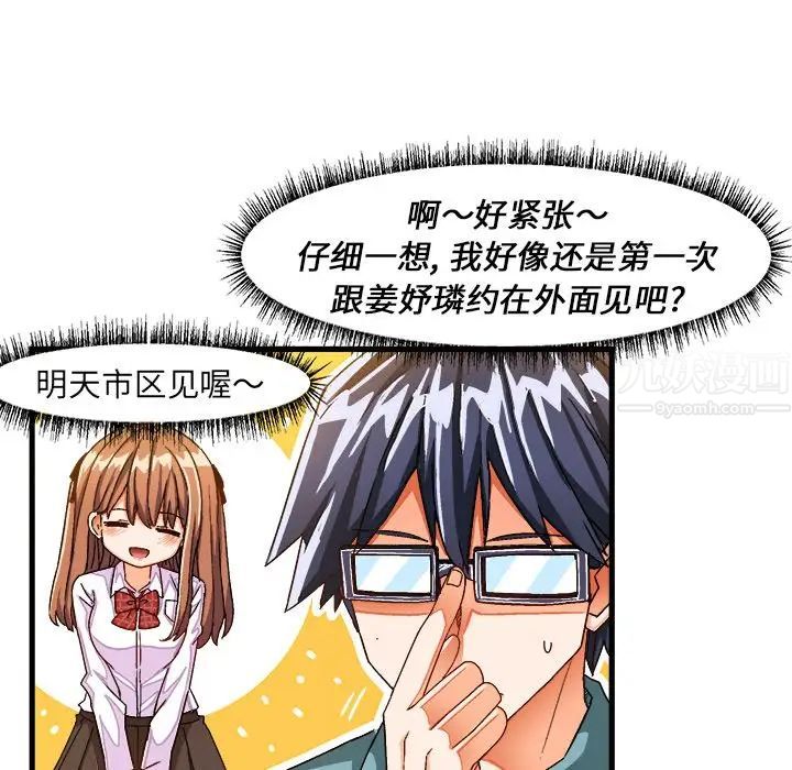 绘写你我的纯真第30话