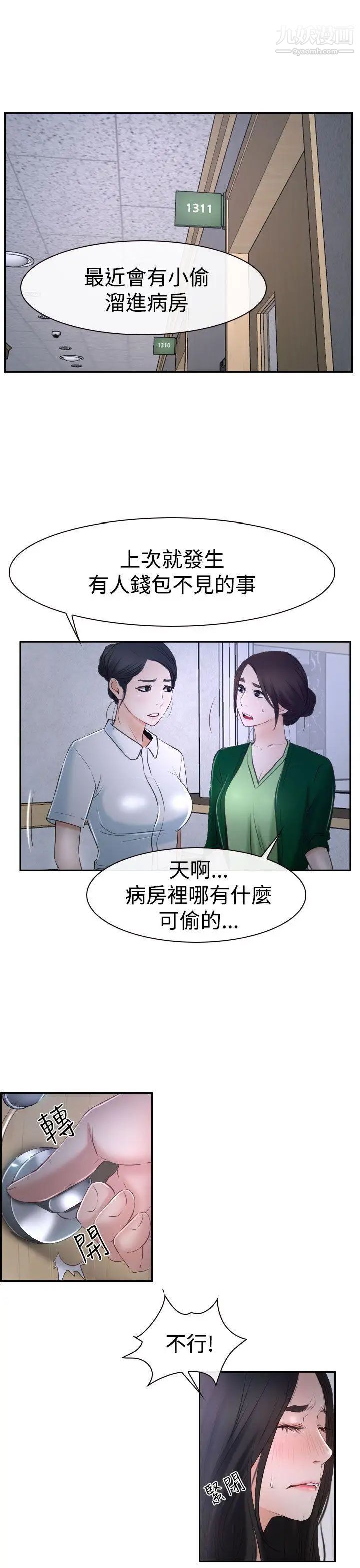 猜不透的心第35话