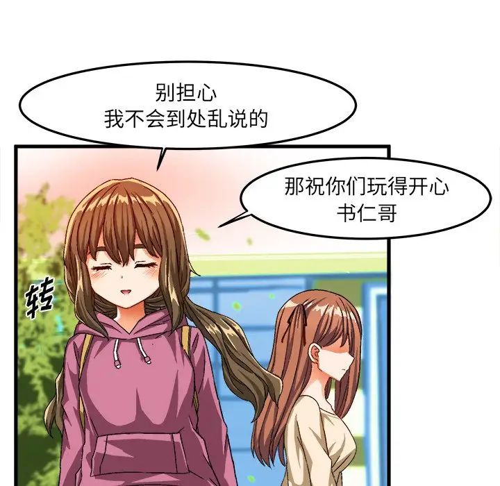 绘写你我的纯真第30话