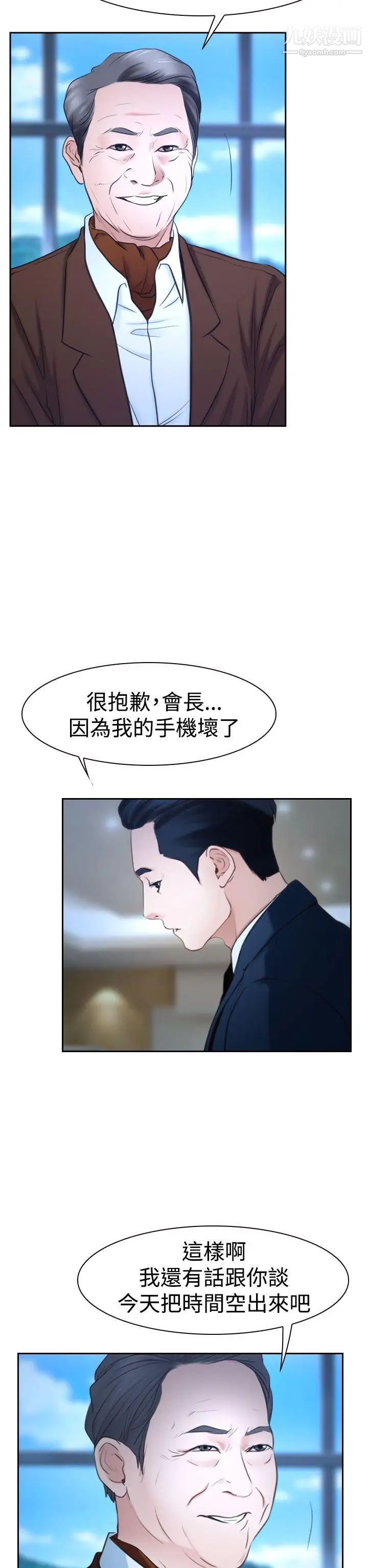 猜不透的心第36話
