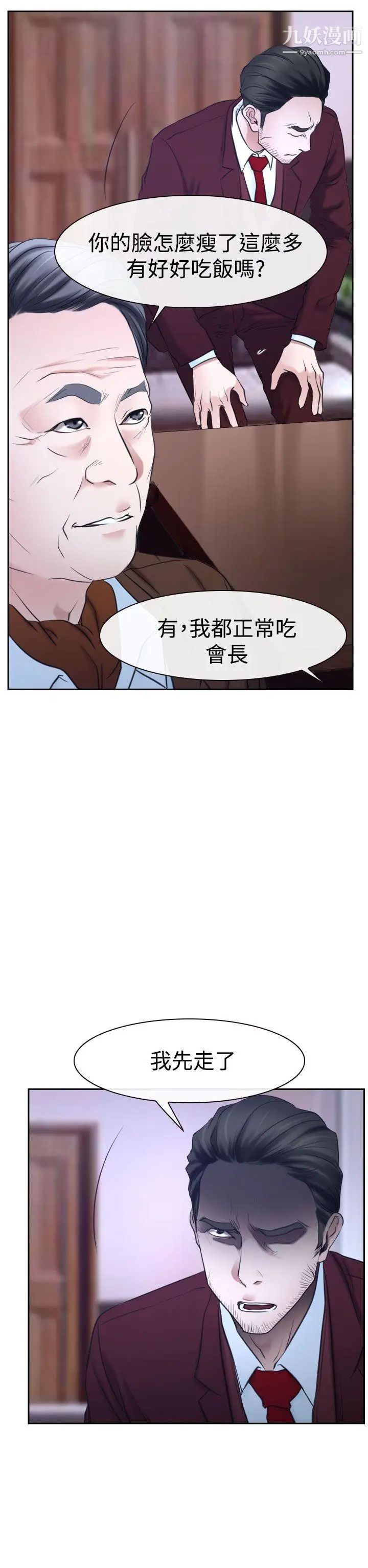 猜不透的心第36话