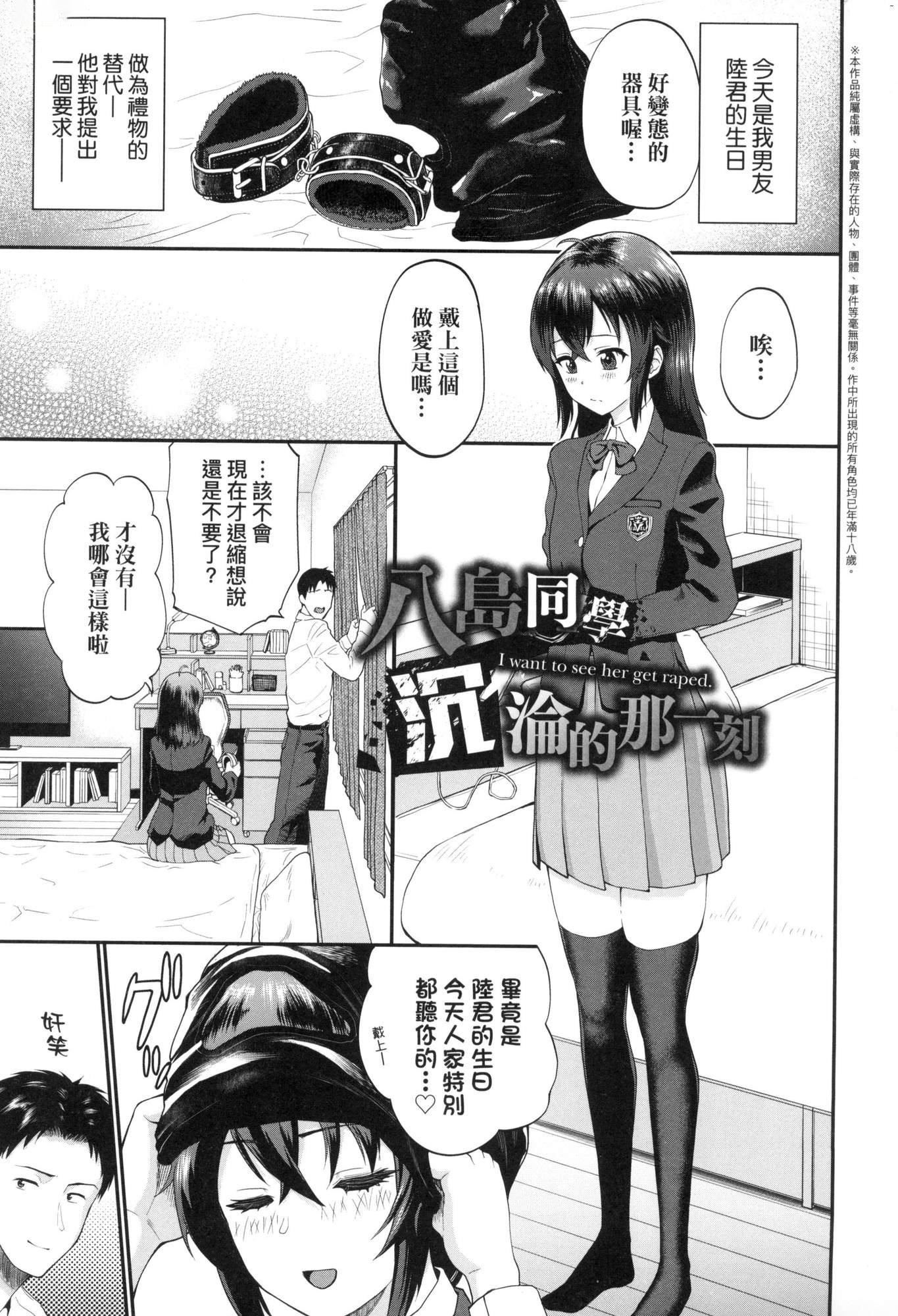 彼女が堕ちるまで…。｜她们沉沦的那一刻…。[中国翻訳][无修正][ミナトイトヤ]彼女が堕ちるまで…。｜她们沉沦的那一刻…。[中国翻訳][无修正]