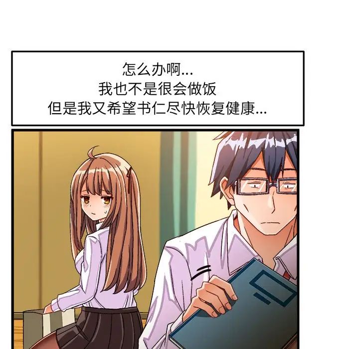 繪寫你我的純真第31话