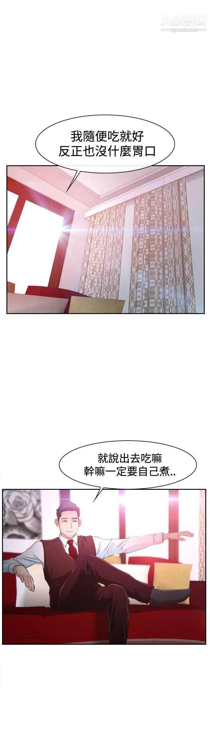 猜不透的心第37话