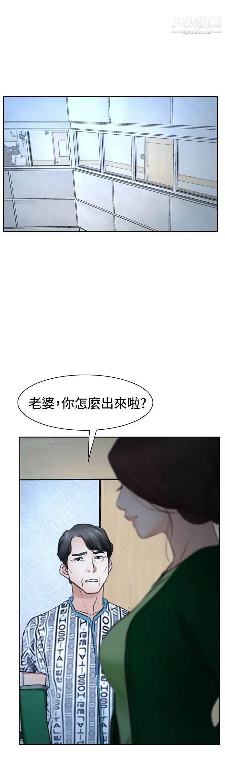 猜不透的心第37話