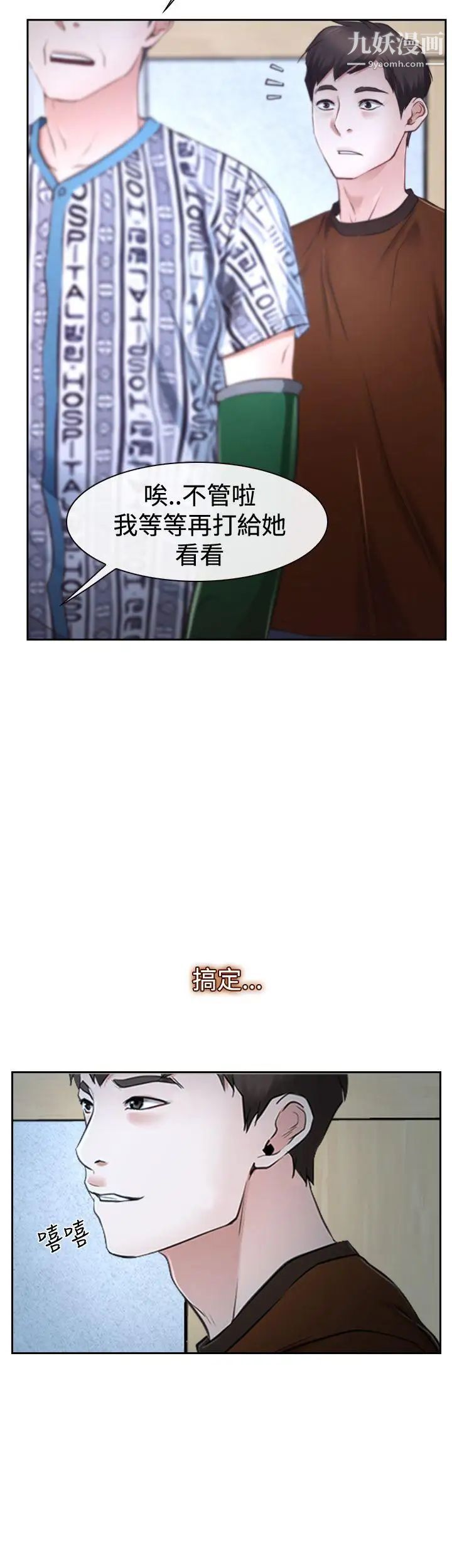 猜不透的心第37话