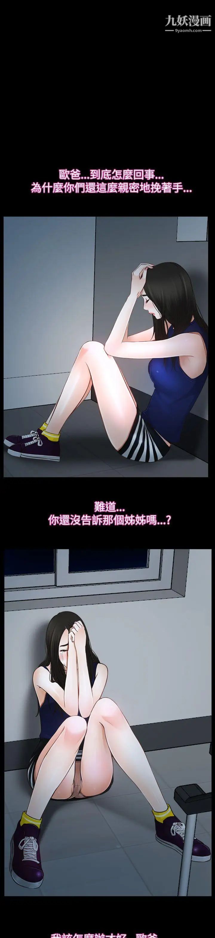猜不透的心第38話