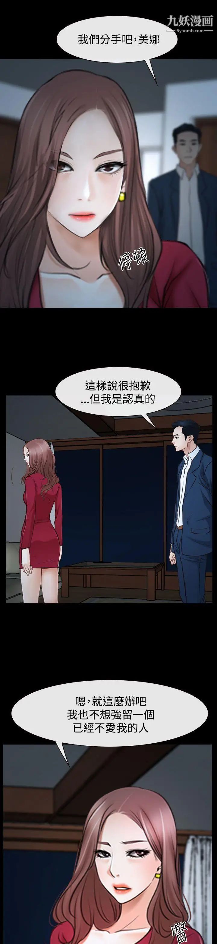 猜不透的心第38话