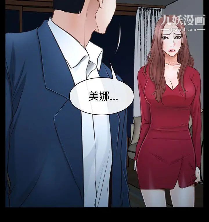 猜不透的心第38話