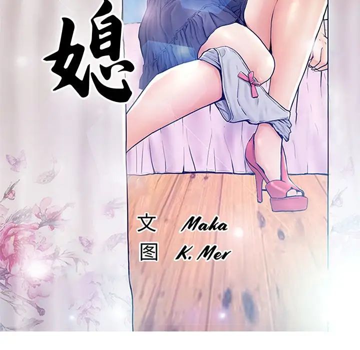 俏儿媳第77话