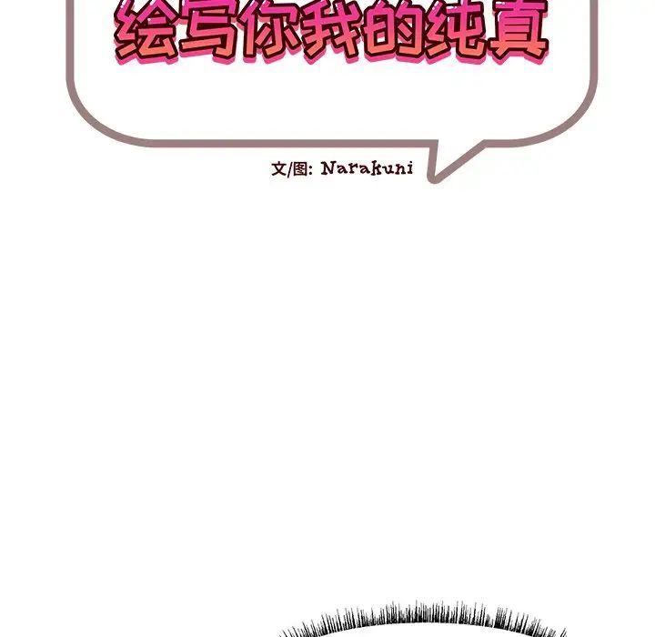 绘写你我的纯真第32话