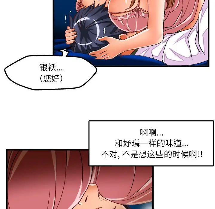 绘写你我的纯真第32话