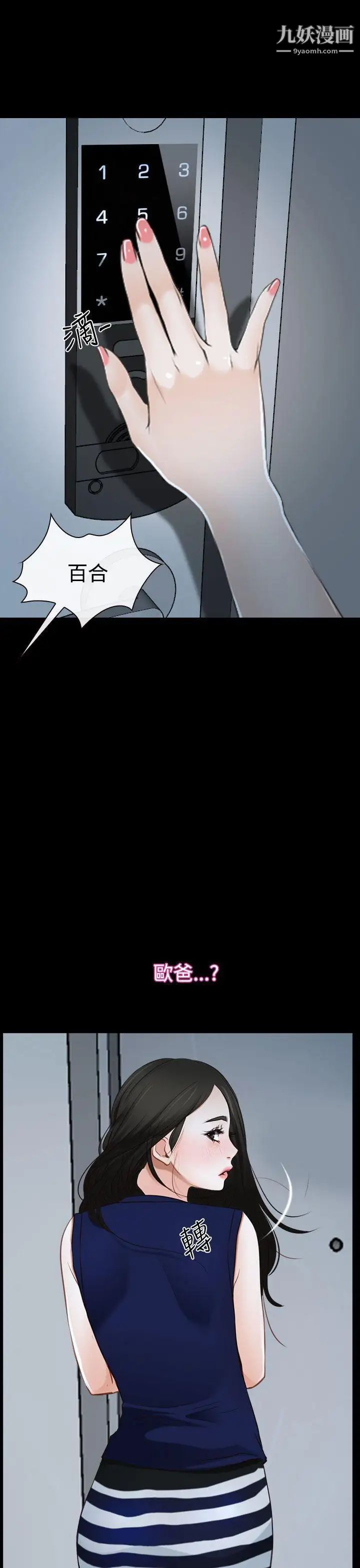 猜不透的心第38話
