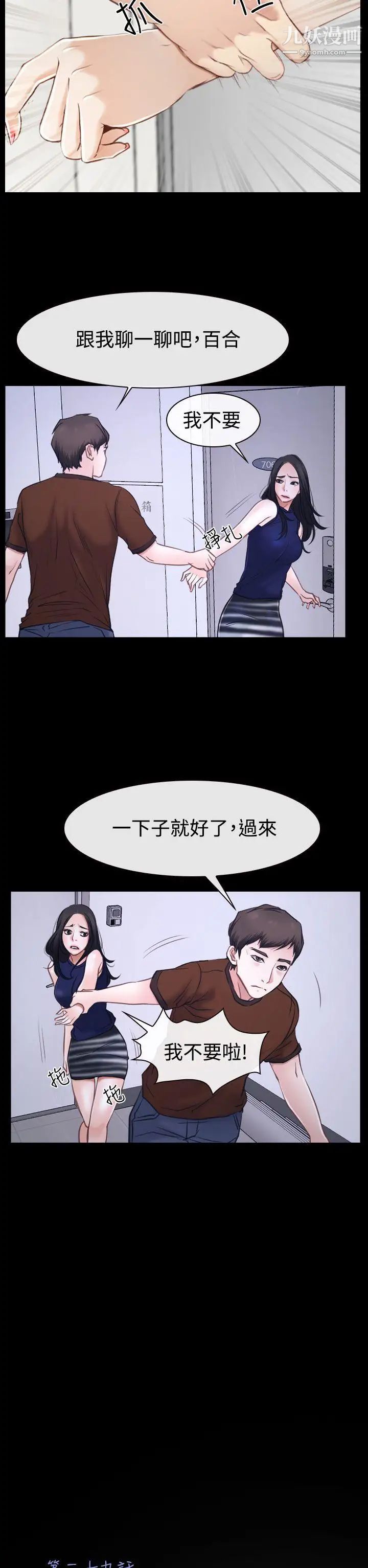猜不透的心第39话