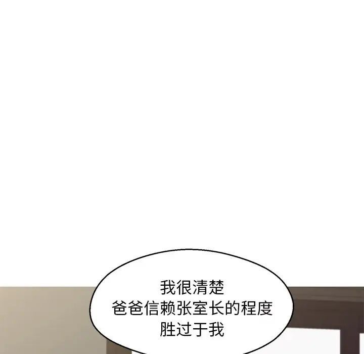俏兒媳第77話