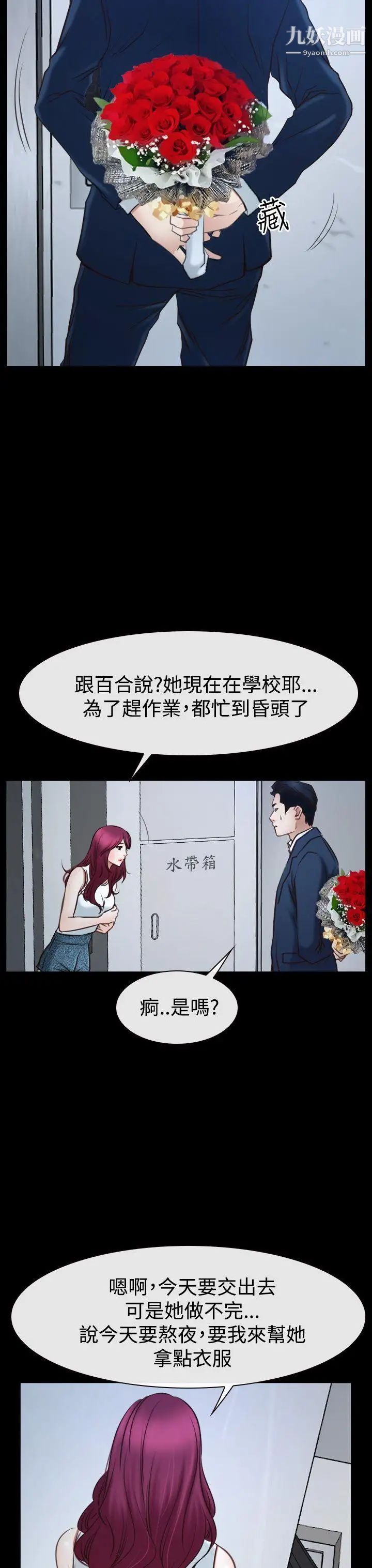 猜不透的心第39话