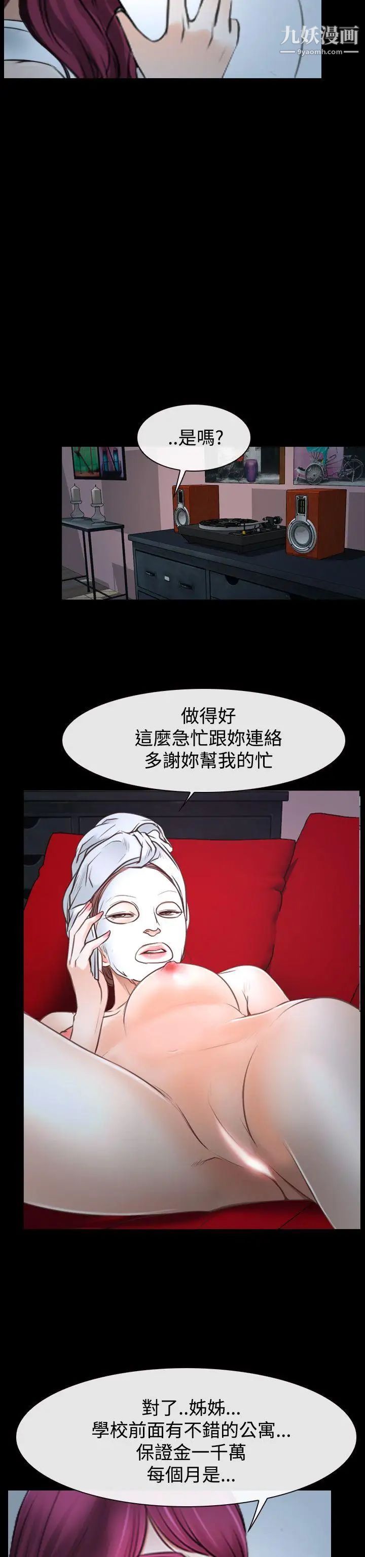 猜不透的心第39話